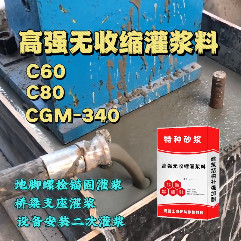 岳池灌浆料施工需要振捣吗？